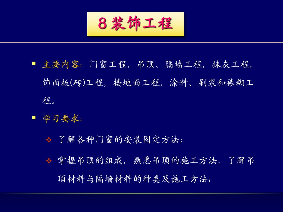 装饰工程做法大全幻灯片