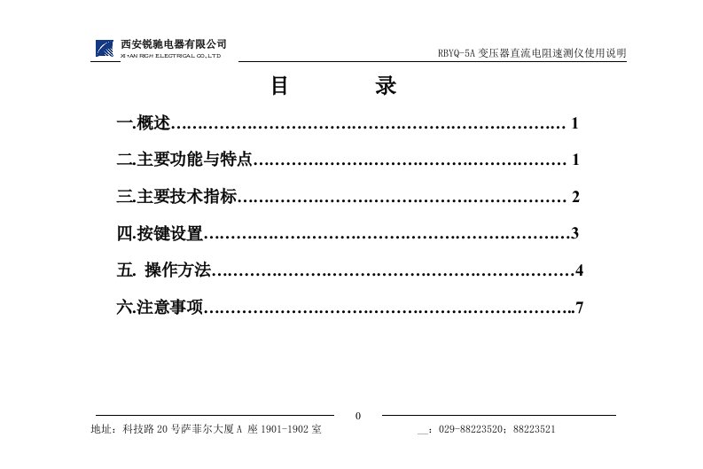 变压器直流电阻速测仪