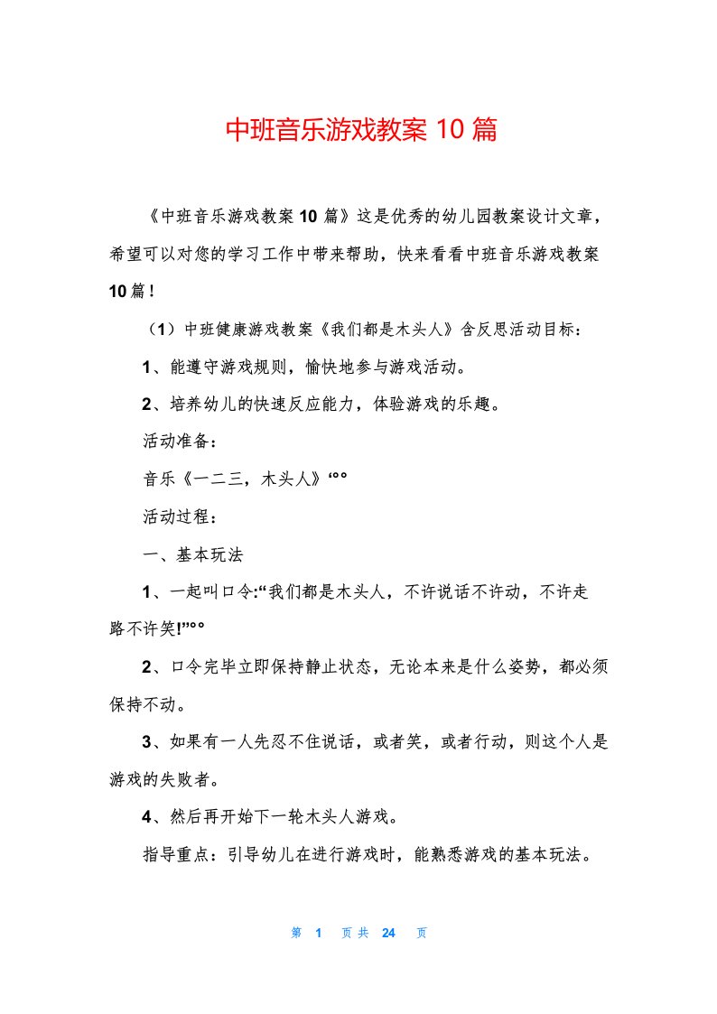 中班音乐游戏教案10篇