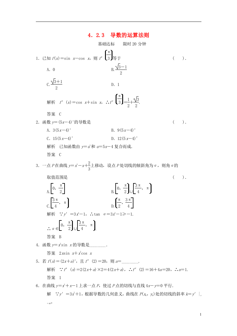 高中数学