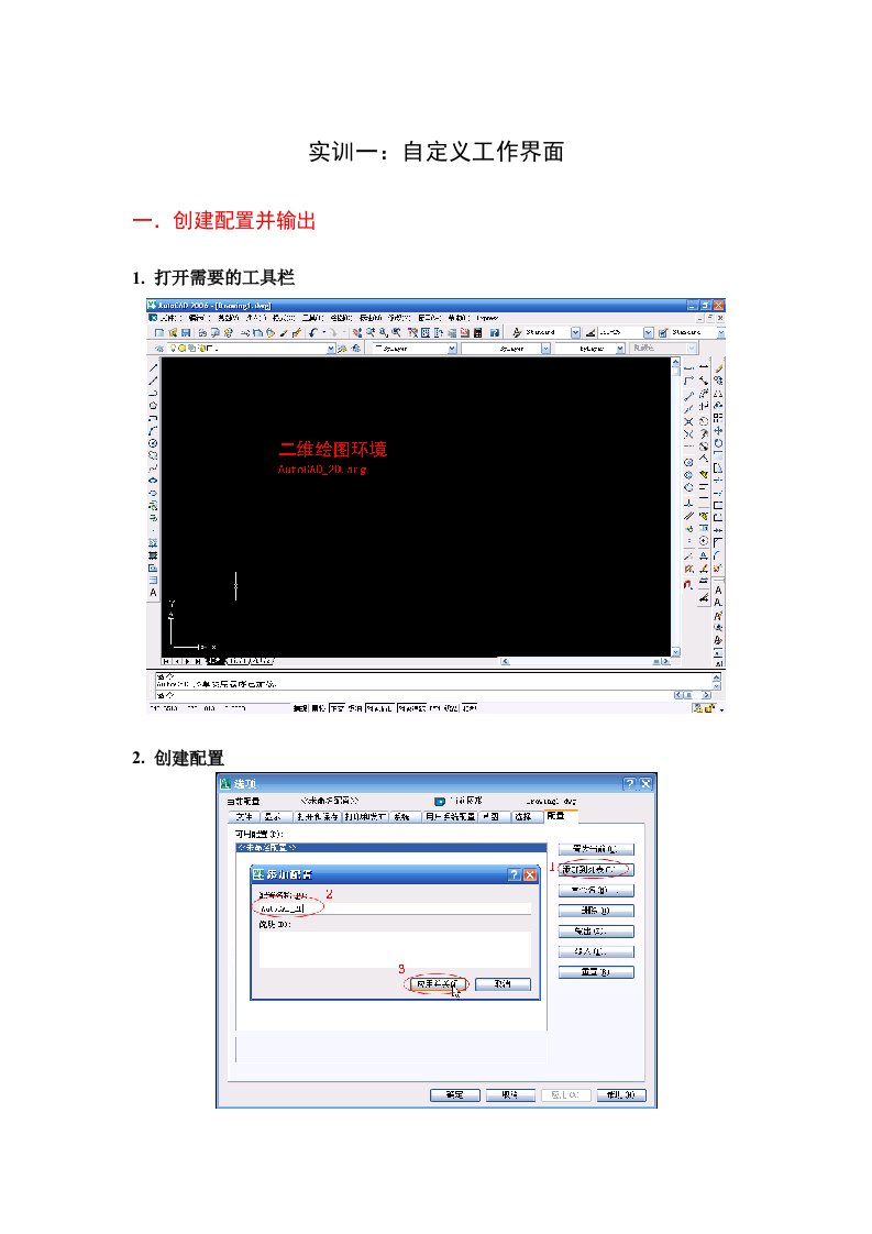 CAD教学标注设置选项