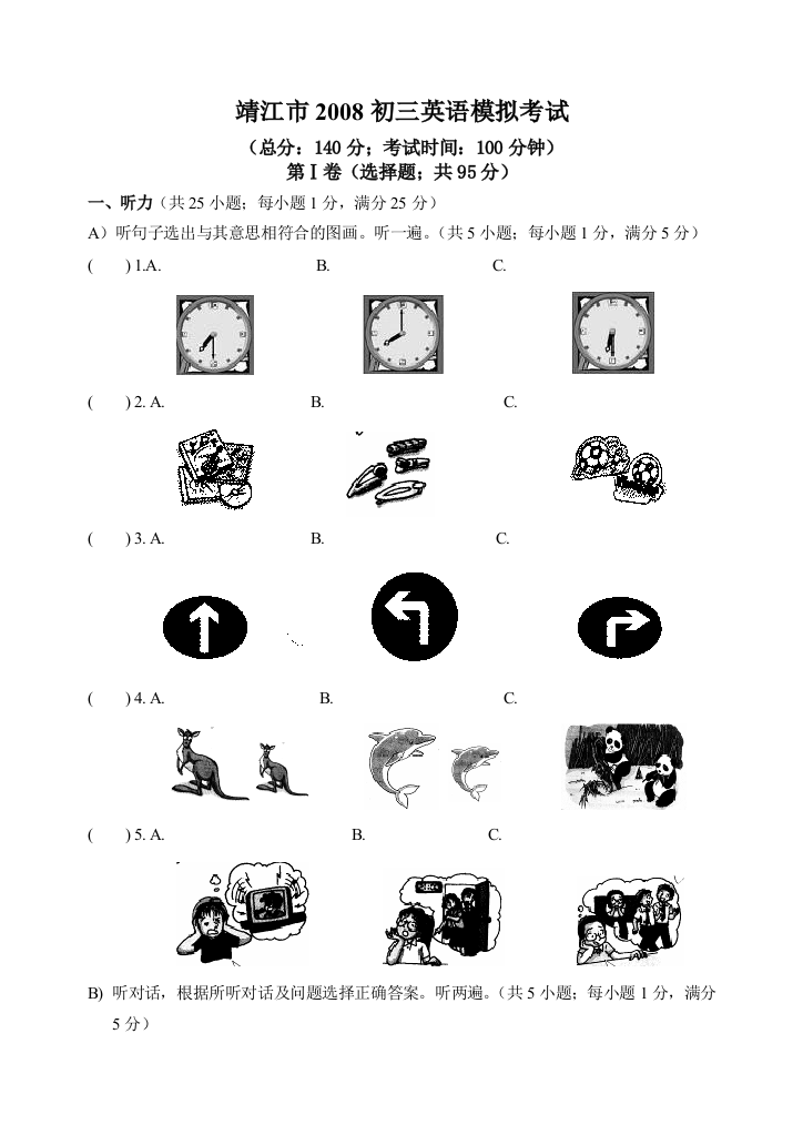 模拟考试（靖江市）