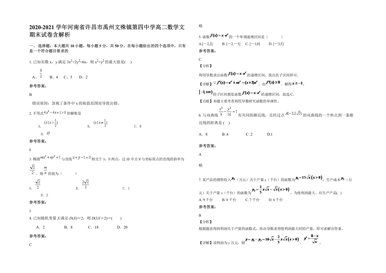 2020-2021学年河南省许昌市禹州文殊镇第四中学高二数学文期末试卷含解析