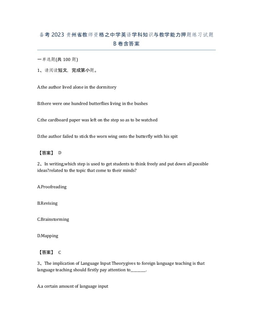 备考2023贵州省教师资格之中学英语学科知识与教学能力押题练习试题B卷含答案