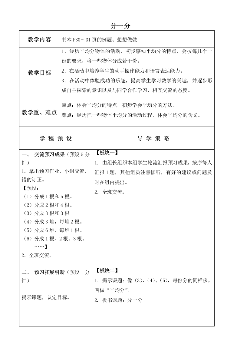 苏教版数学二年级上册教案-分一分-教学设计