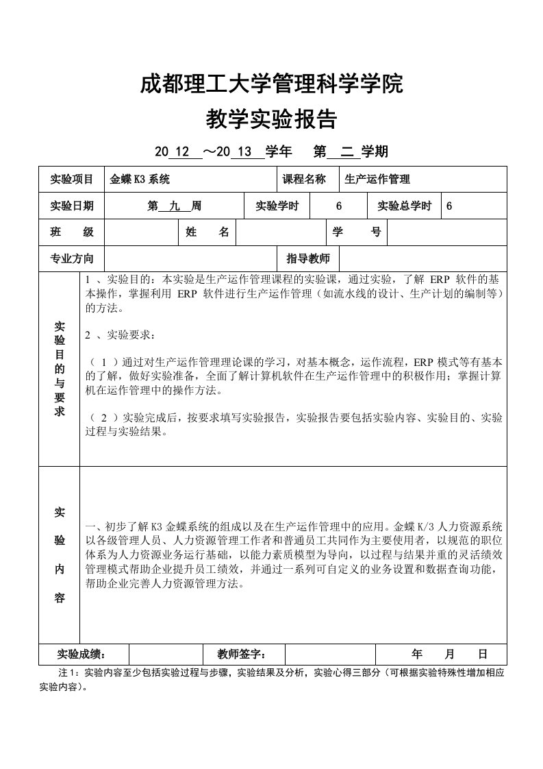 生产运作管理实验报告