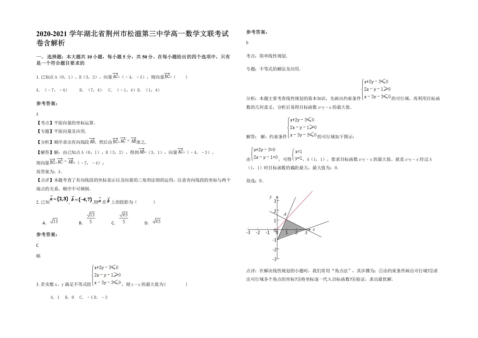 2020-2021学年湖北省荆州市松滋第三中学高一数学文联考试卷含解析