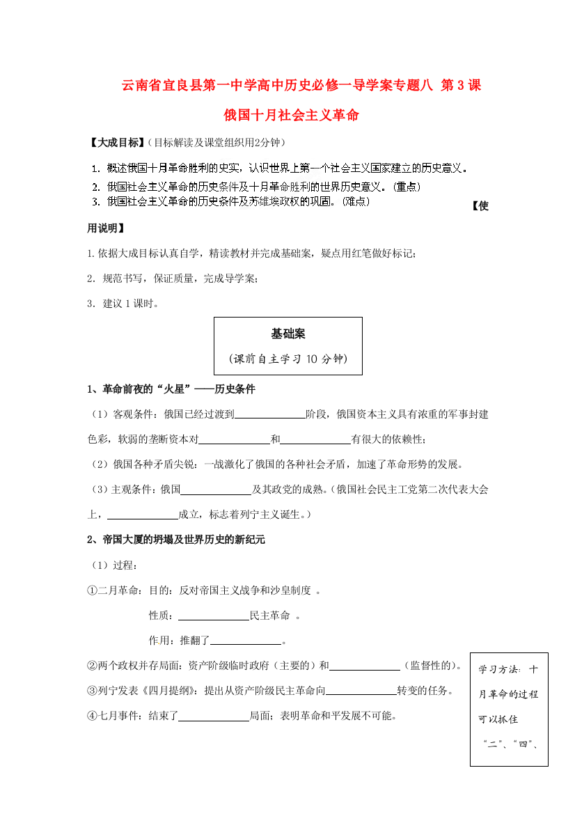 云南省宜良县第一中学高中历史