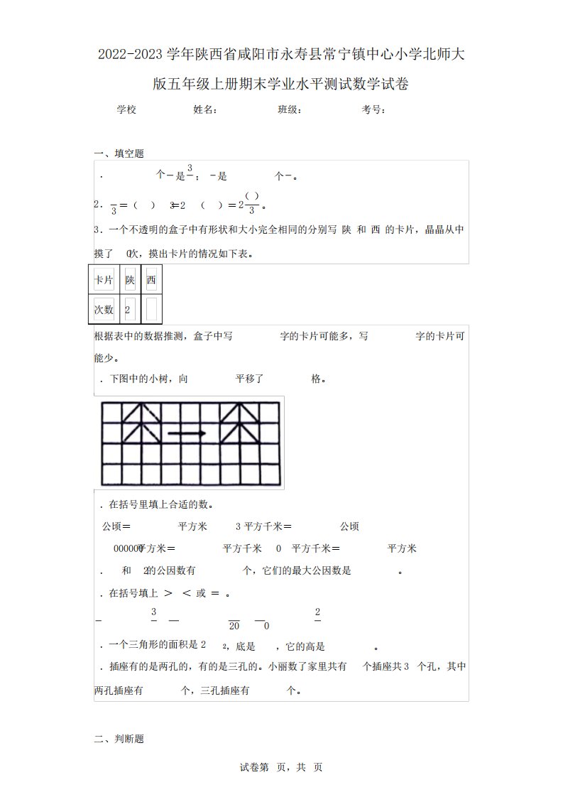 小学北师大版五年级上册期末学业水平测试数学试卷