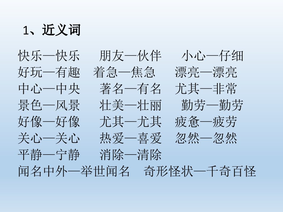 小学二年级语文(上册)知识点总结公开课百校联赛一等奖课件省赛课获奖课件