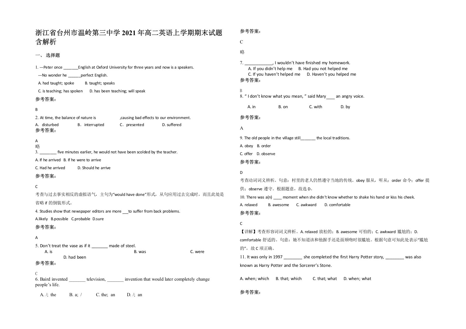 浙江省台州市温岭第三中学2021年高二英语上学期期末试题含解析