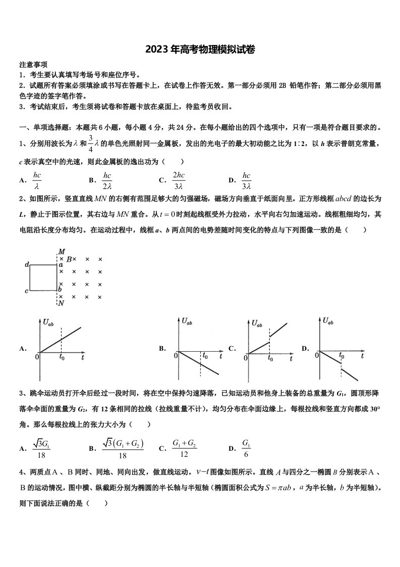 海南省儋州第一中学2023届高三第三次测评物理试卷含解析