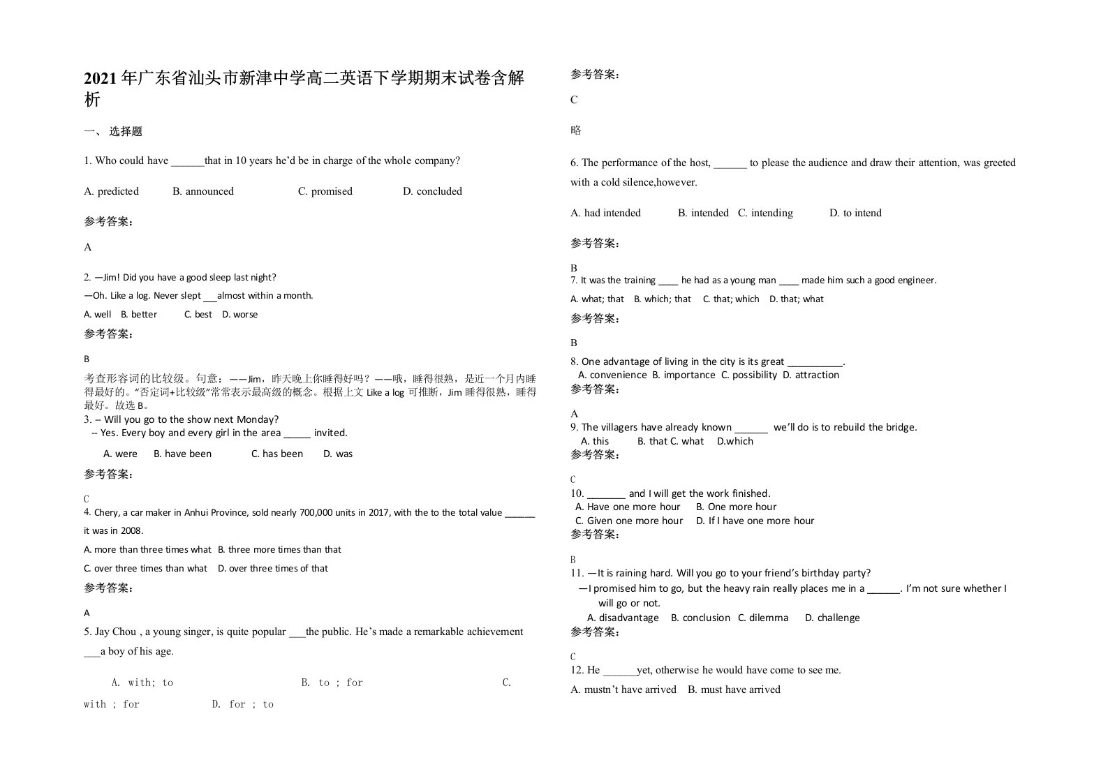 2021年广东省汕头市新津中学高二英语下学期期末试卷含解析