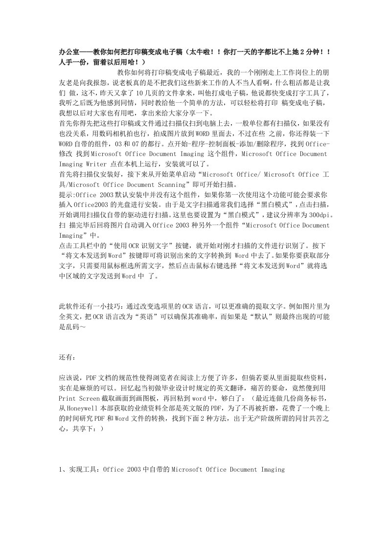 办公软件EXCEL的操作方法