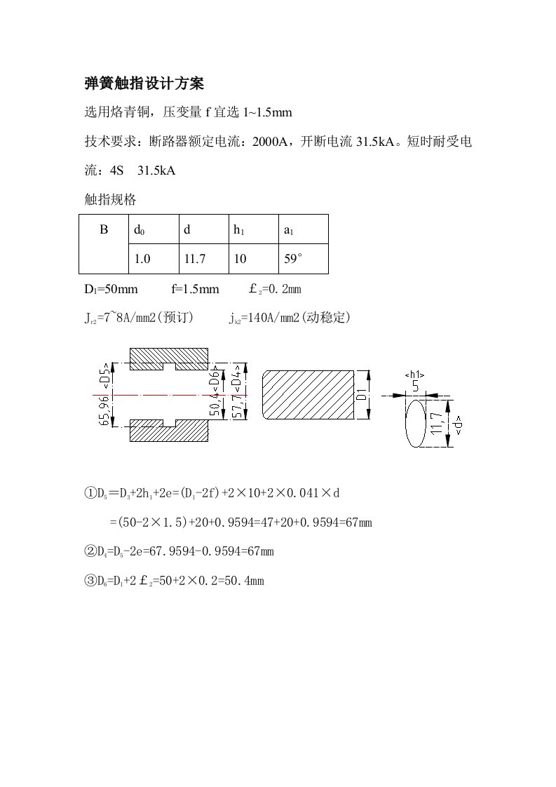 弹簧触指设计方案