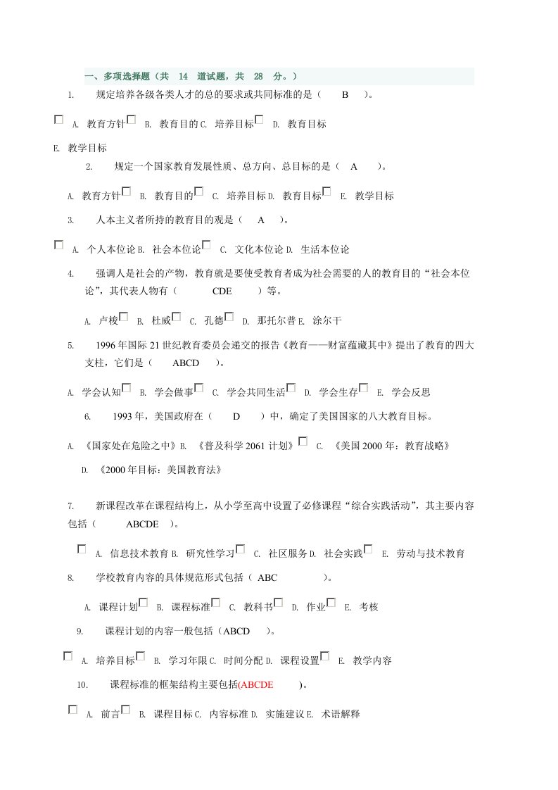 现代教育原理03任务形考答案