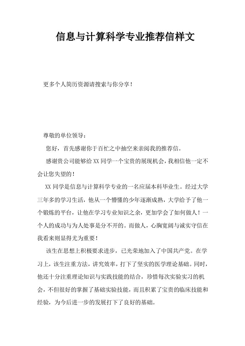 信息与计算科学专业推荐信样文