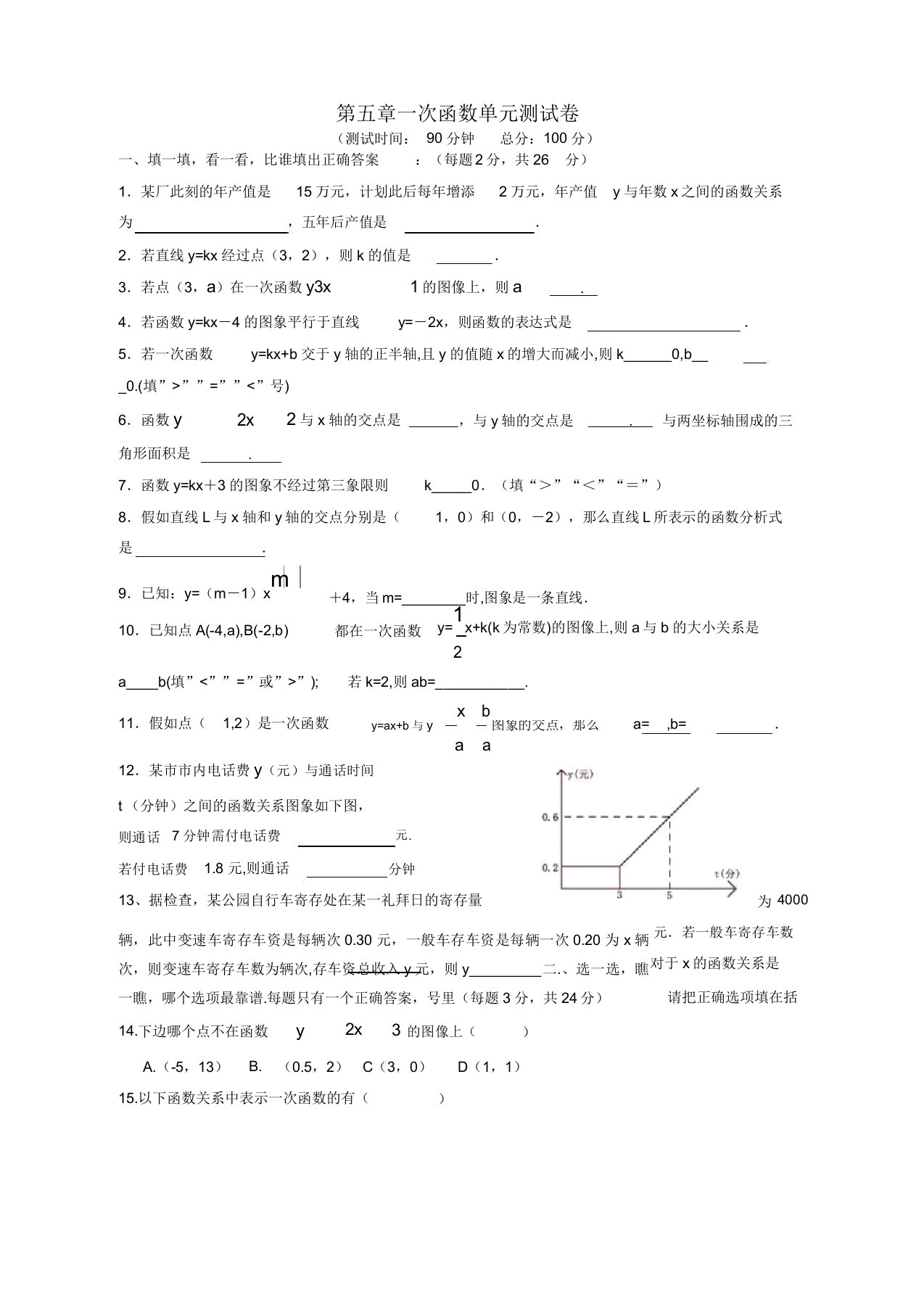 初中八年级数学一次函数单元测试卷