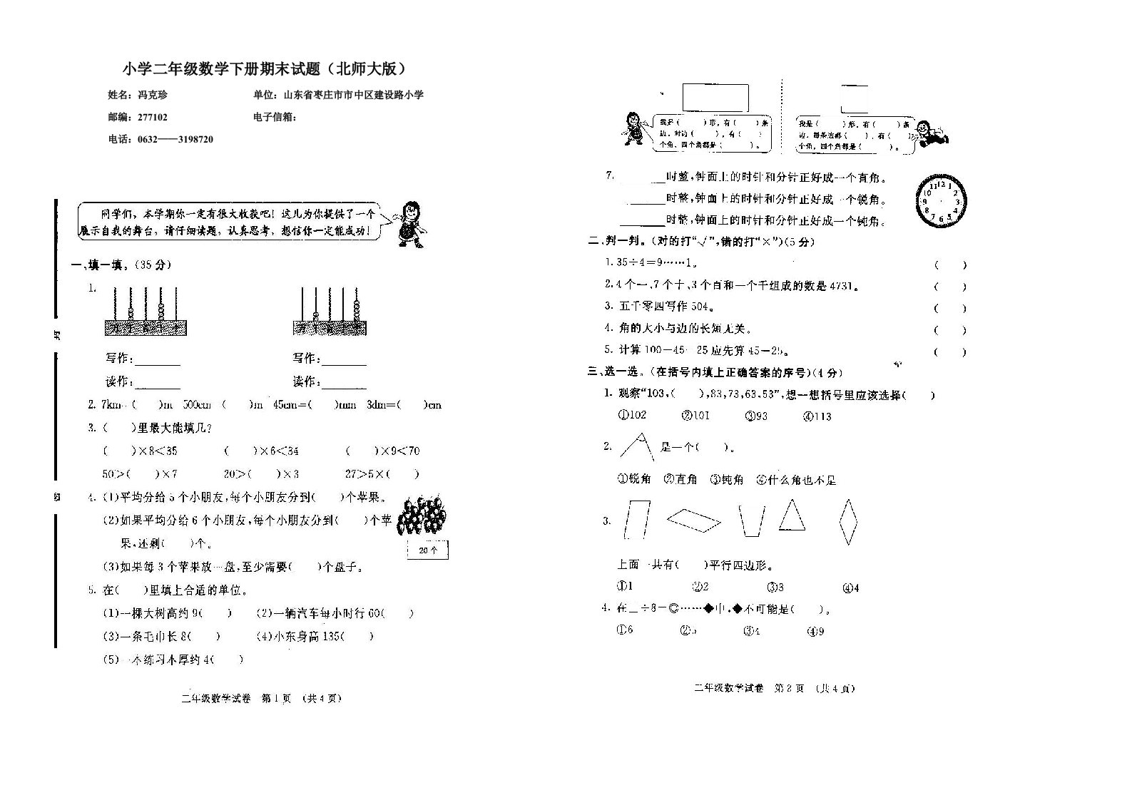 小学二年级数学期末试题