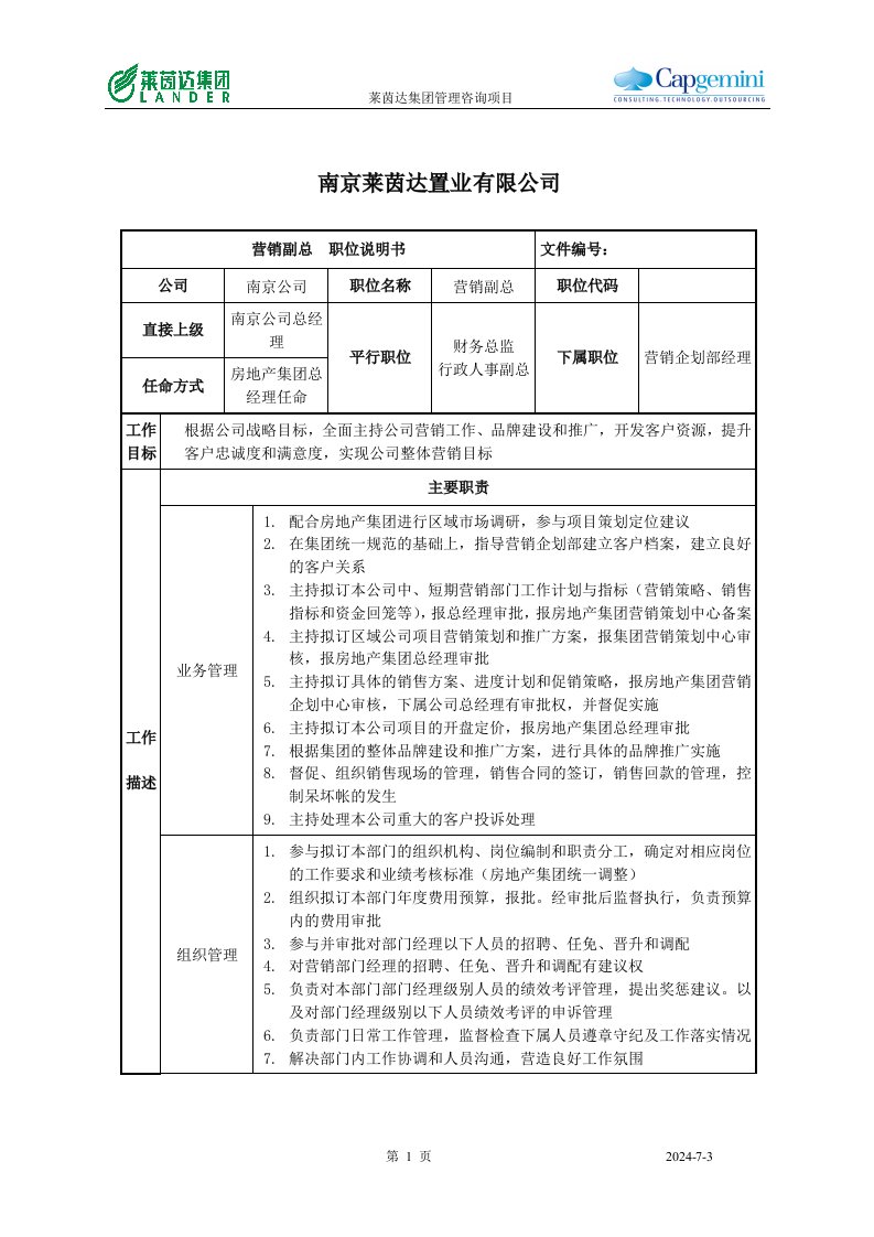 莱茵达公司南京公司营销副总