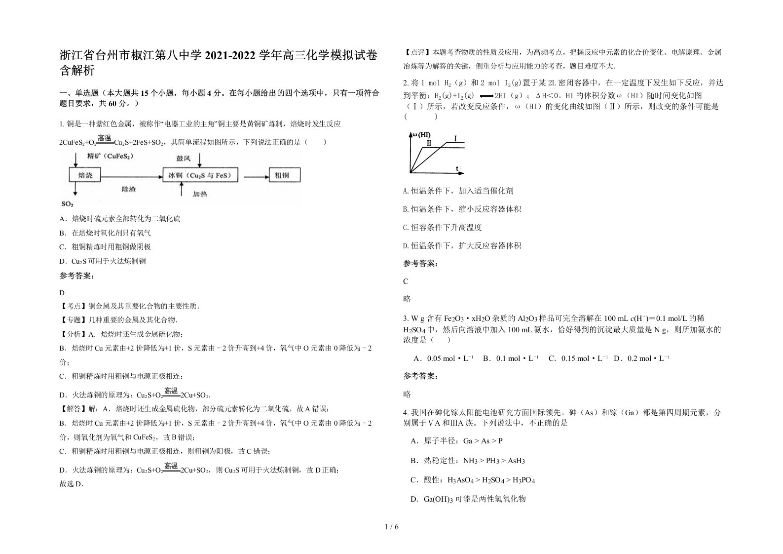 浙江省台州市椒江第八中学2021-2022学年高三化学模拟试卷含解析