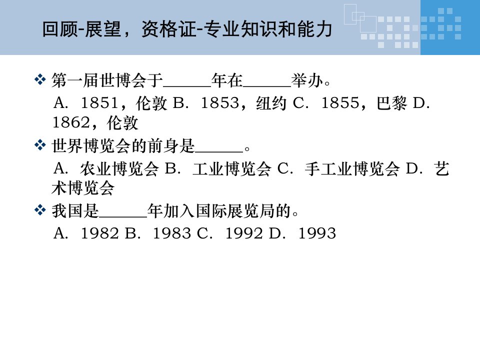 世界强国及中国会展业发展现状及分析ppt课件