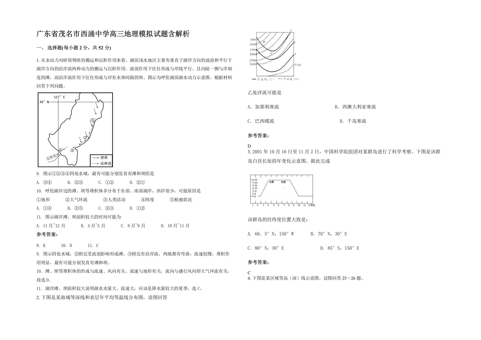 广东省茂名市西涌中学高三地理模拟试题含解析