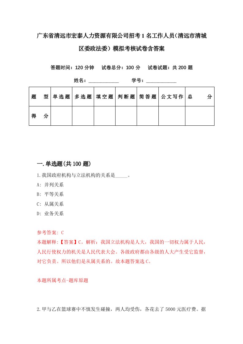 广东省清远市宏泰人力资源有限公司招考1名工作人员清远市清城区委政法委模拟考核试卷含答案9