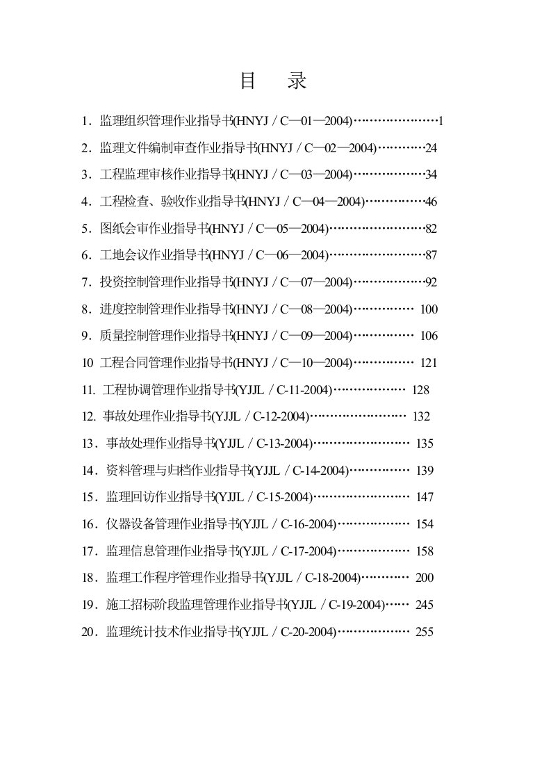 工程监理作业指导书