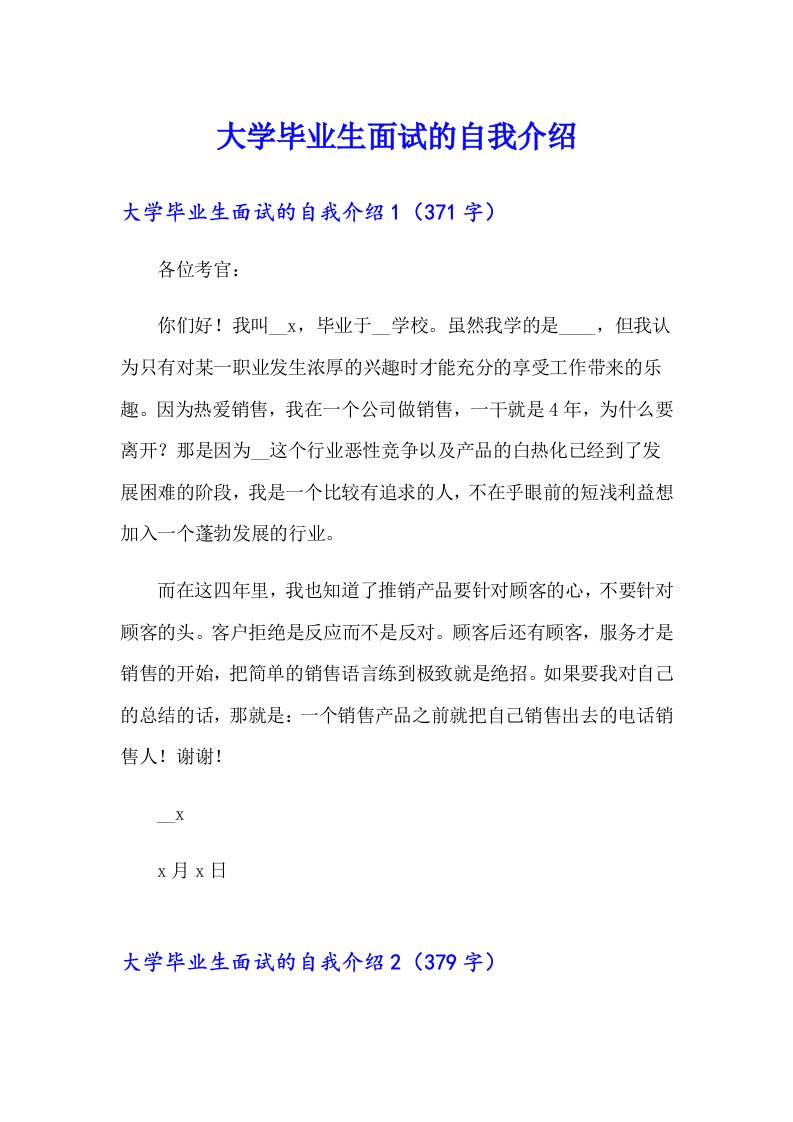 大学毕业生面试的自我介绍