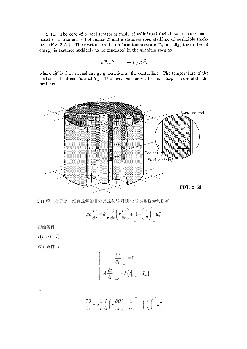 柱坐标系含内热源一维非稳态热传导问题211，e22