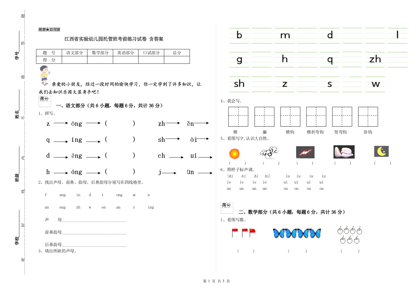 江西省实验幼儿园托管班考前练习试卷-含答案