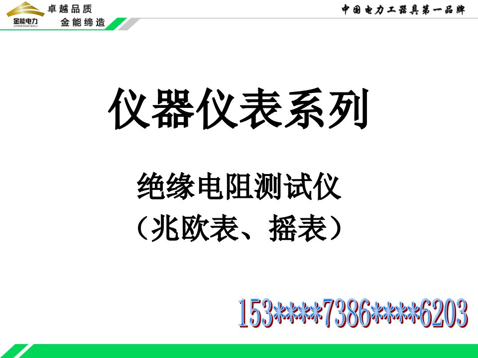 绝缘电阻测试仪学习资料