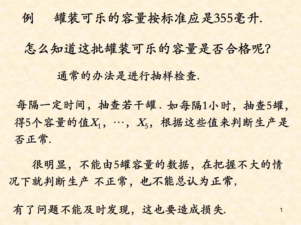 数理统计8假设检验