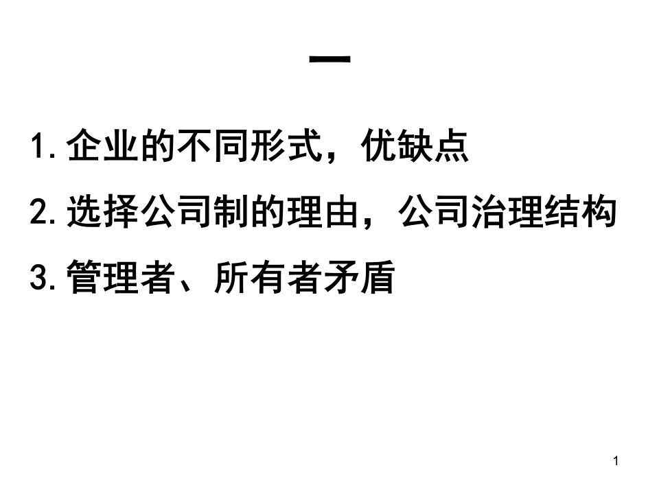 公司金融复习ppt课件