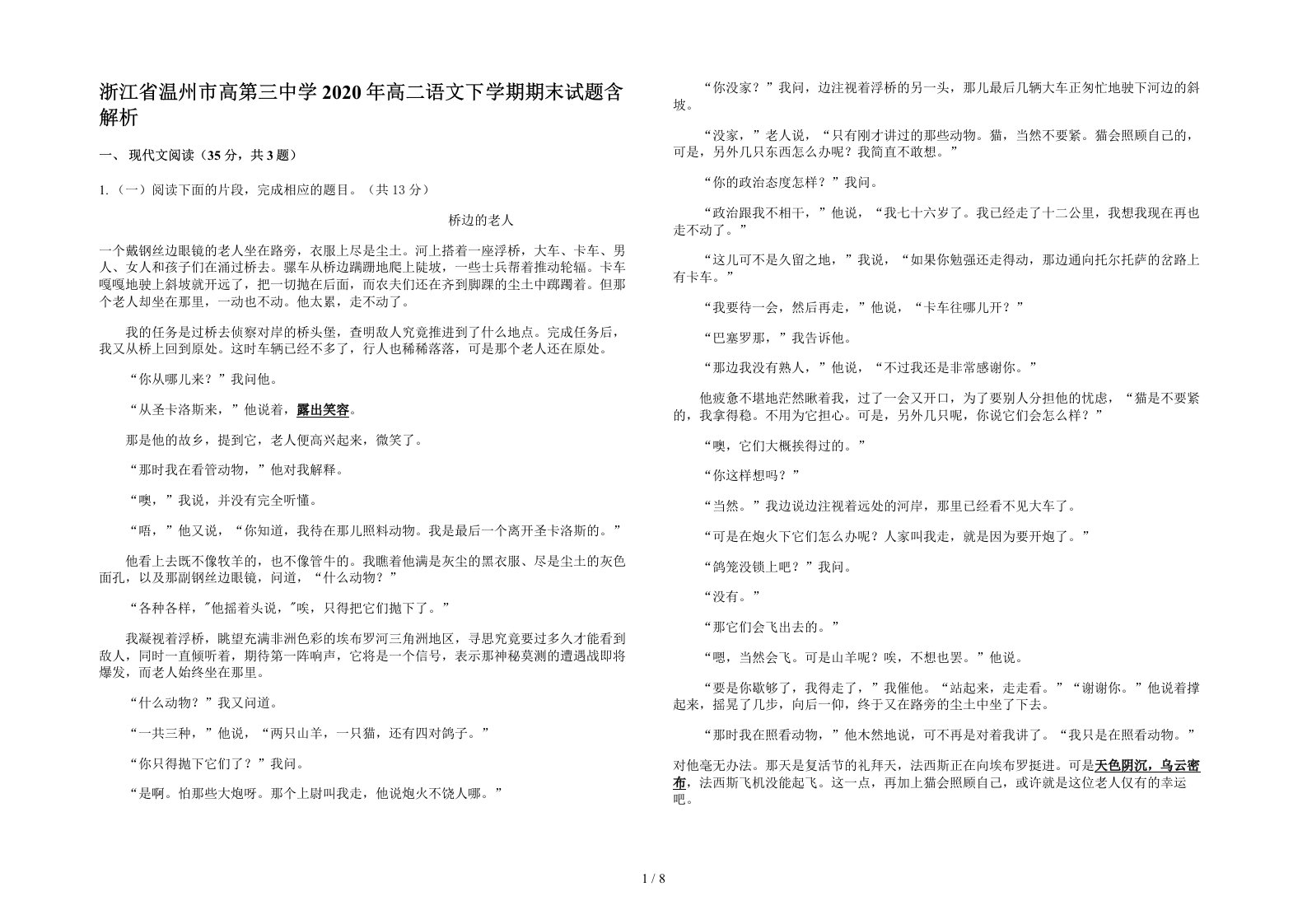 浙江省温州市高第三中学2020年高二语文下学期期末试题含解析