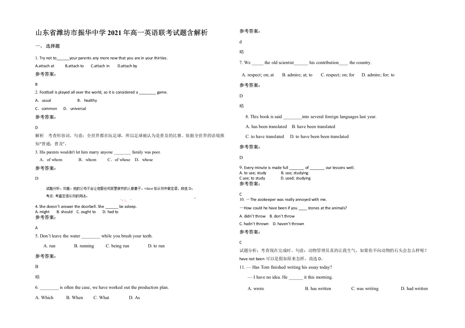 山东省潍坊市振华中学2021年高一英语联考试题含解析