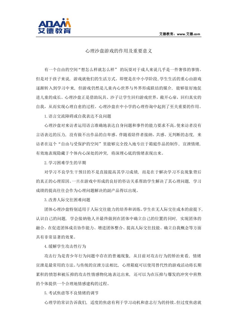 心理沙盘游戏的作用及重要意义