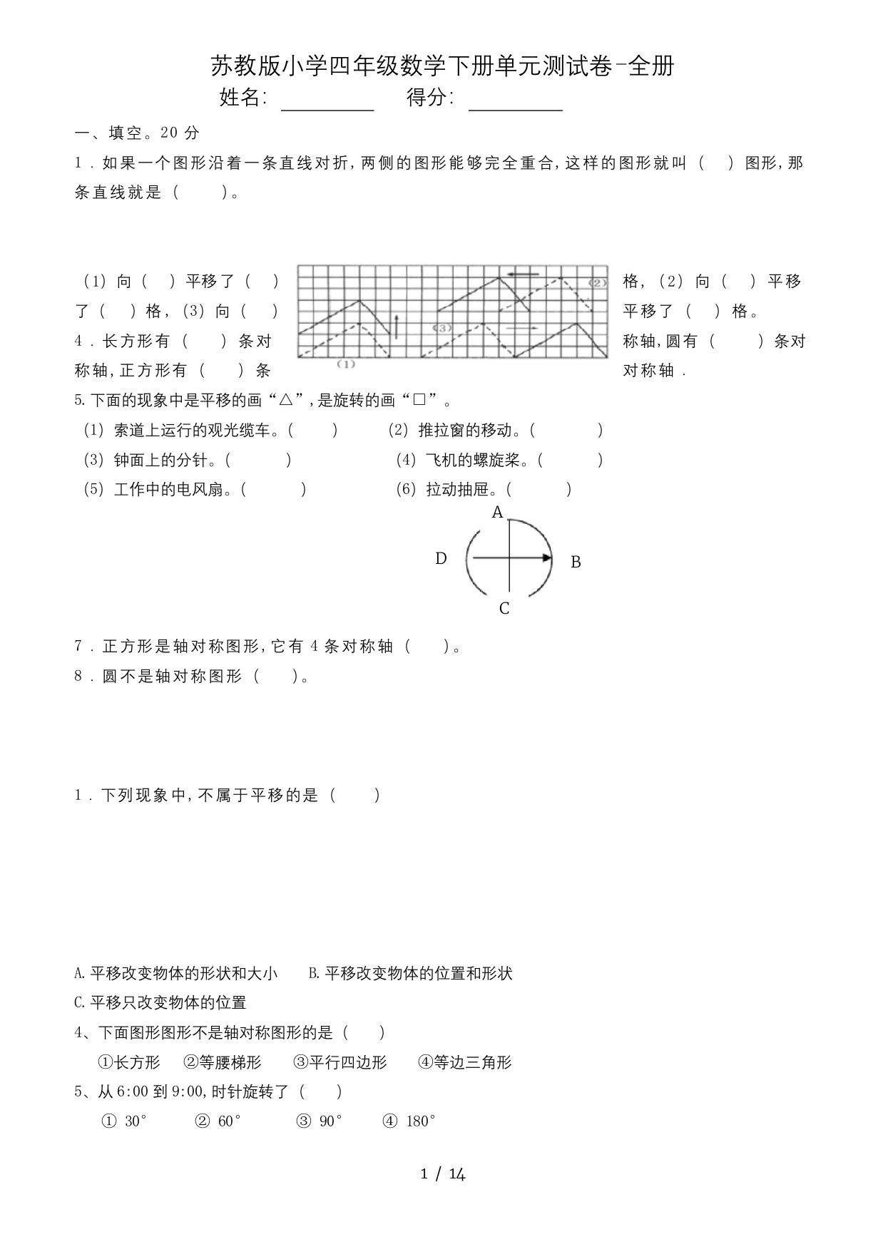 最新苏教版小学四年级数学下册单元测试卷-全册