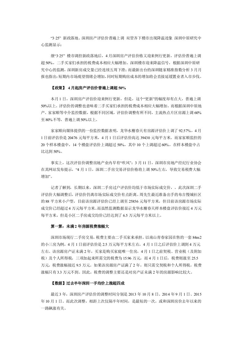 深圳新房成交量连降五周