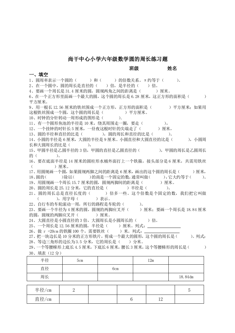 完整word版-六年级数学圆的周长练习题