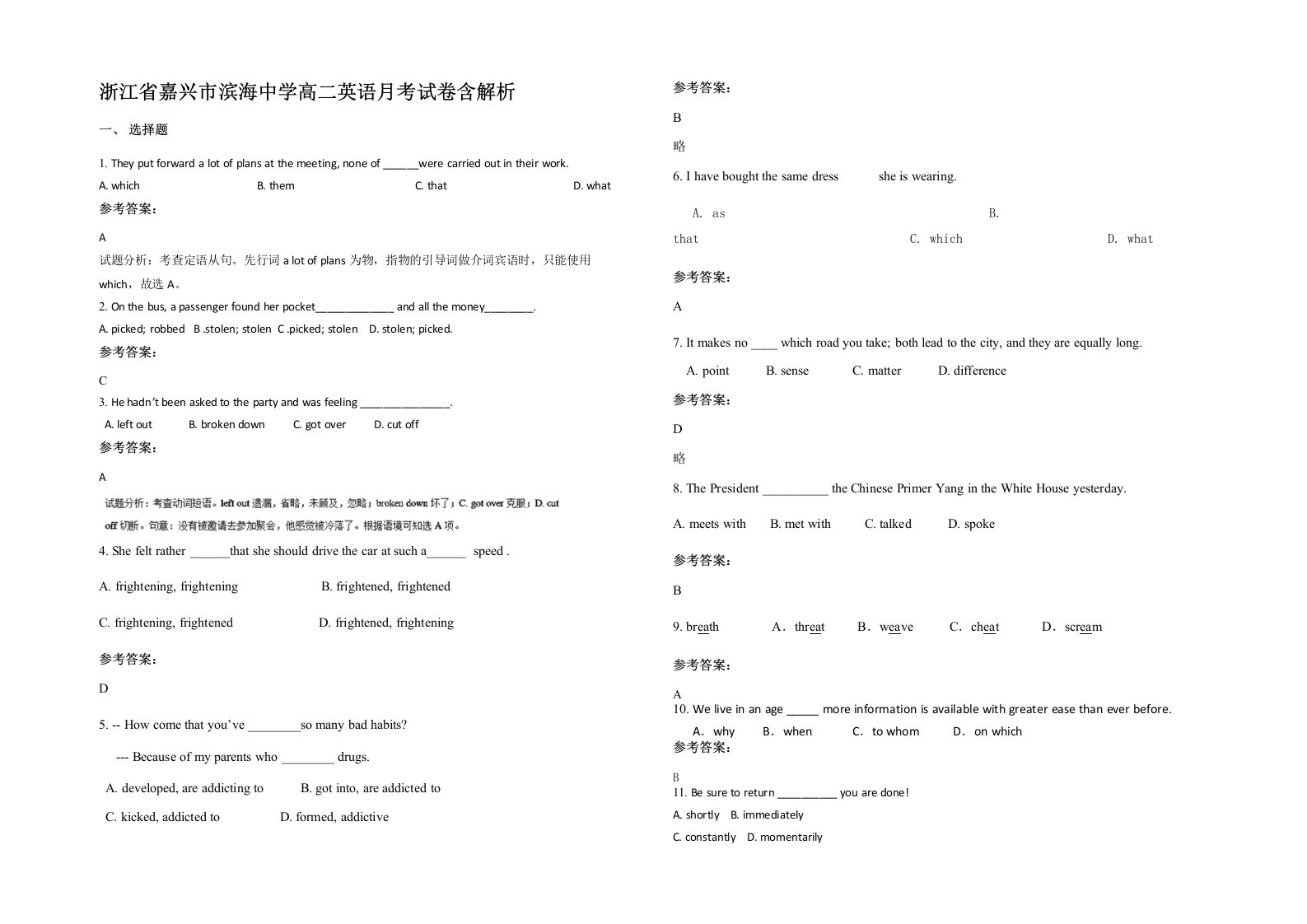 浙江省嘉兴市滨海中学高二英语月考试卷含解析