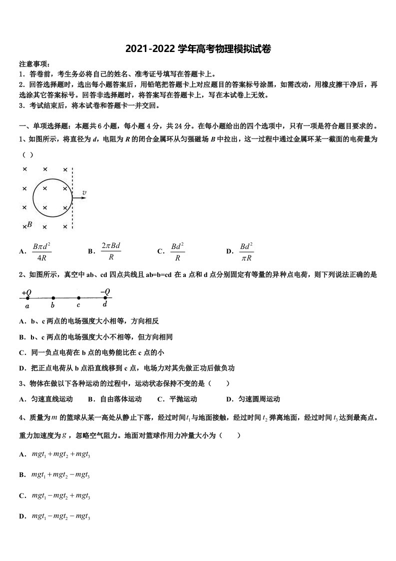 2022届江西省赣州市南康三中、兴国一中高三适应性调研考试物理试题含解析