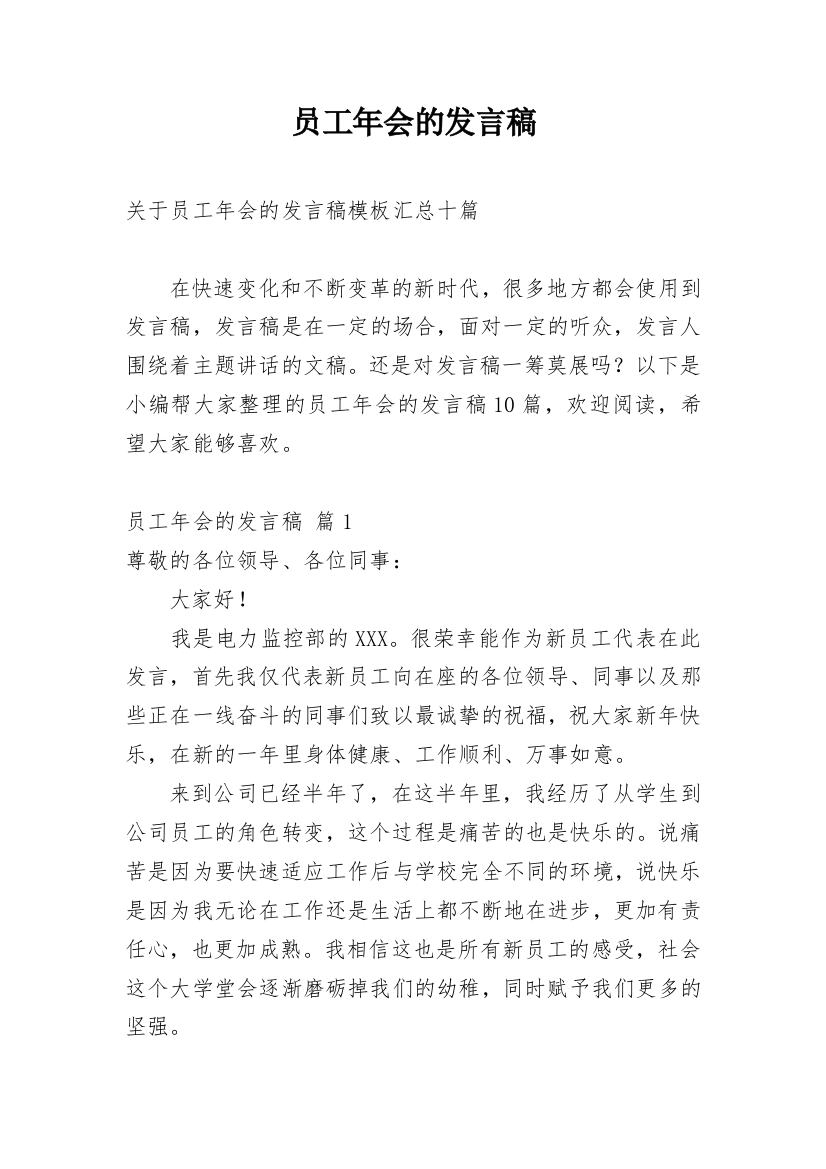 员工年会的发言稿_20