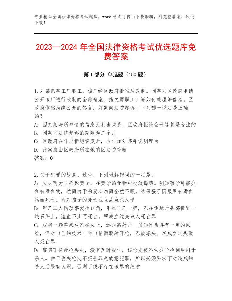 最新全国法律资格考试完整题库附答案