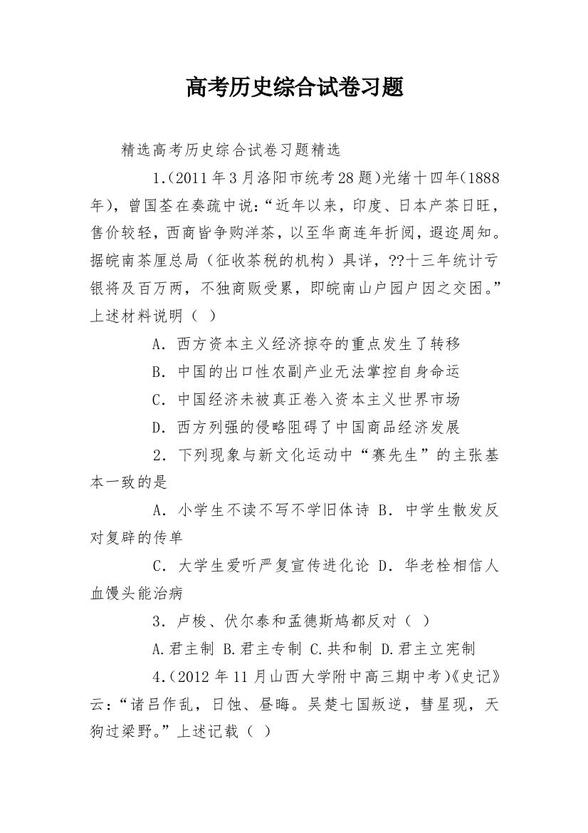 高考历史综合试卷习题