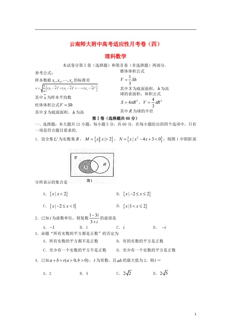 云南省昆明市高三数学高考适应性月考卷