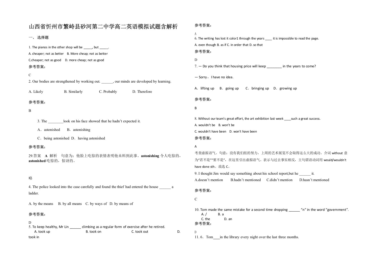 山西省忻州市繁峙县砂河第二中学高二英语模拟试题含解析