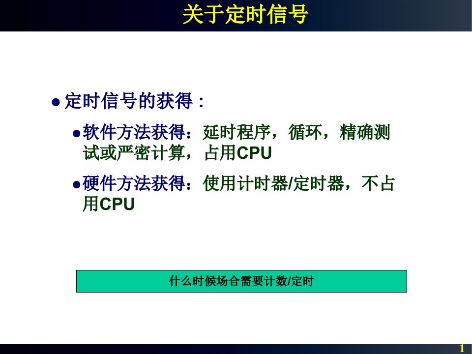 第9章计数器定时器和多功能接口芯片ppt课件