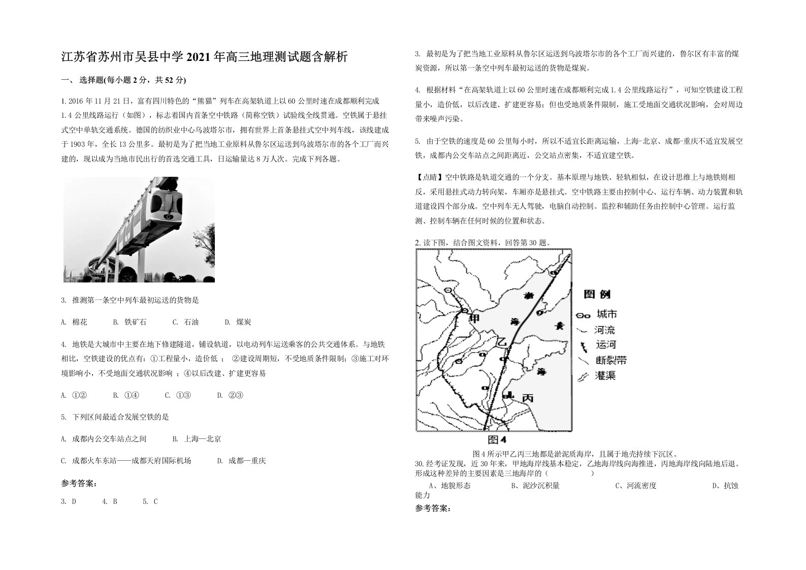 江苏省苏州市吴县中学2021年高三地理测试题含解析